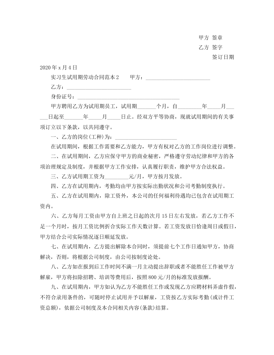 实习生试用期劳动合同范本 _第2页