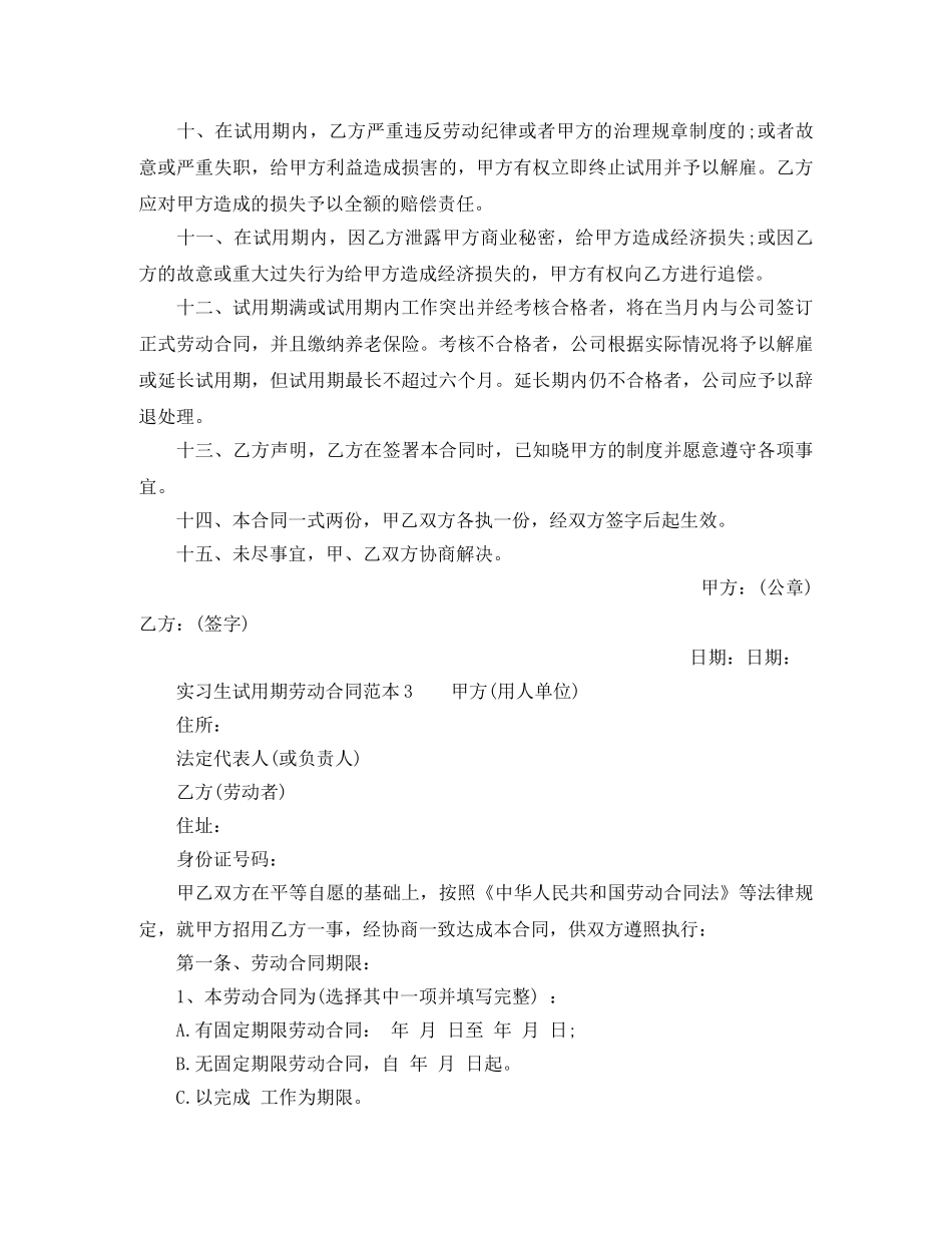 实习生试用期劳动合同范本 _第3页