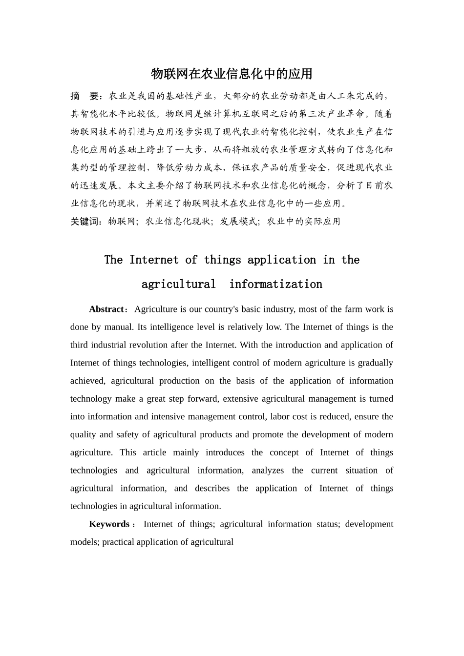 物联网在农业信息化中的应用_第1页