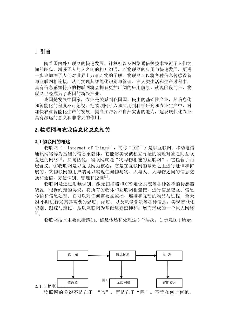 物联网在农业信息化中的应用_第2页