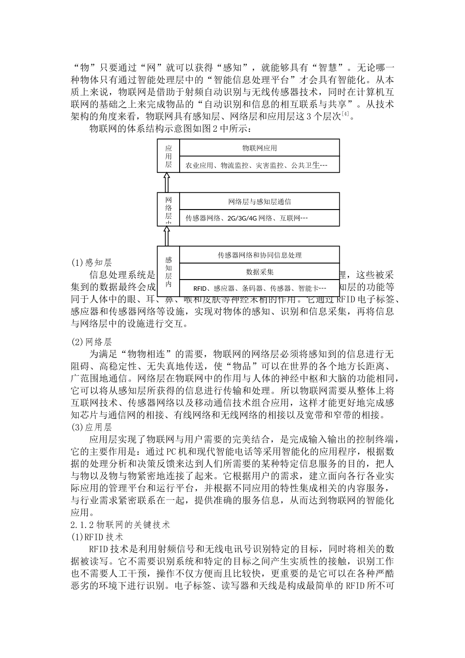 物联网在农业信息化中的应用_第3页