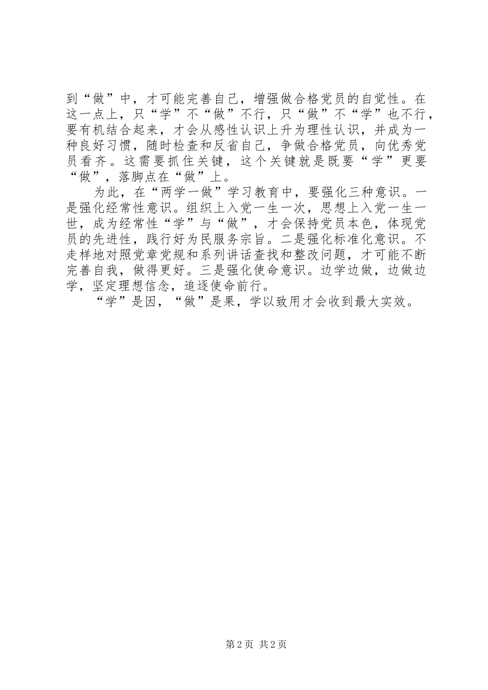 两学一做学习教育体会心得 (3)_第2页