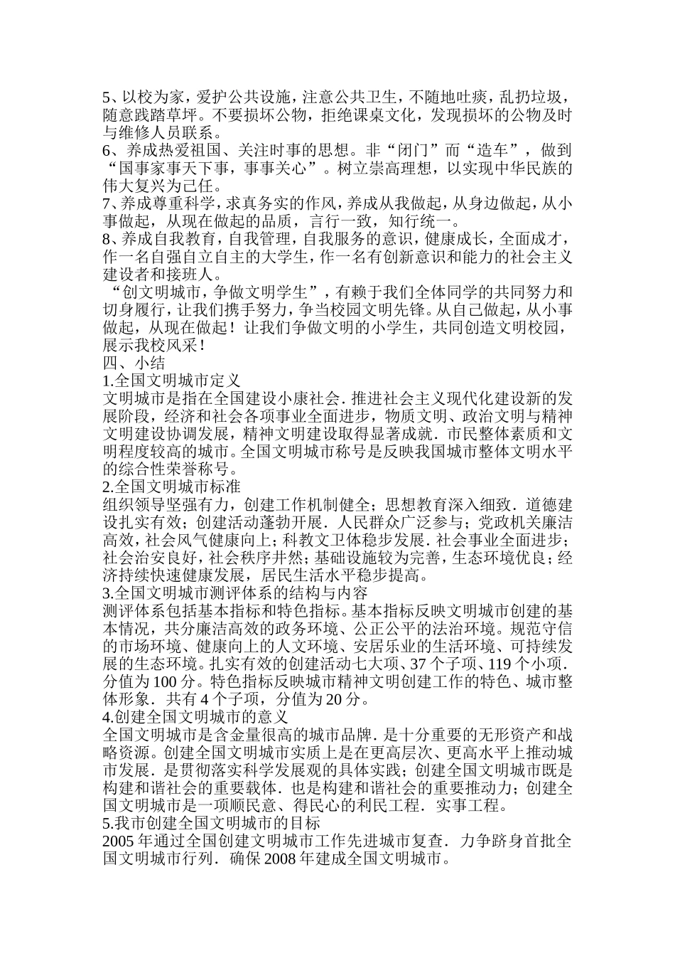 创建文明城市-争做文明学生主题班会教案_第2页