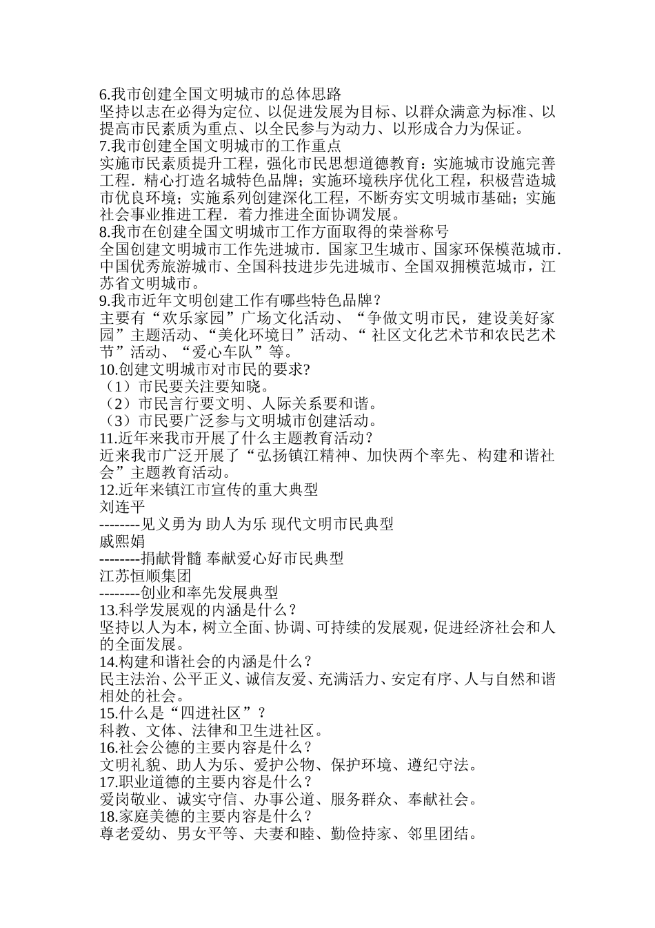 创建文明城市-争做文明学生主题班会教案_第3页