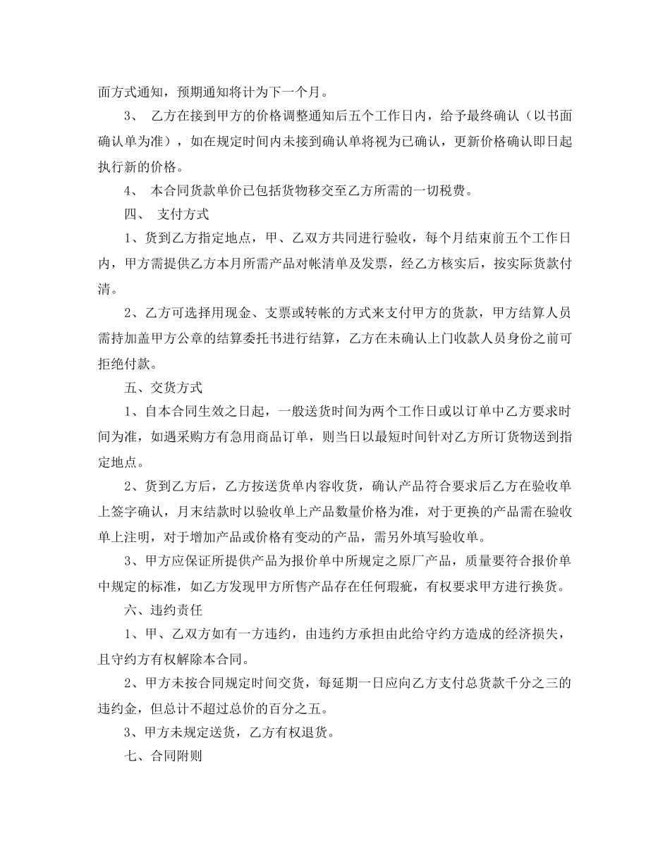 实用的买卖合同范文锦集5篇 _第2页