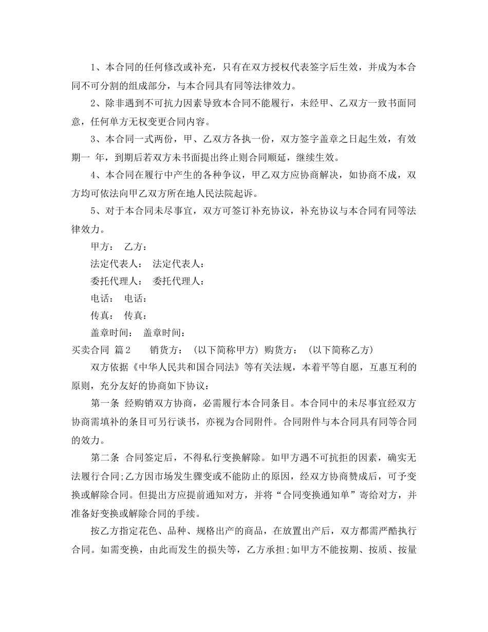 实用的买卖合同范文锦集5篇 _第3页