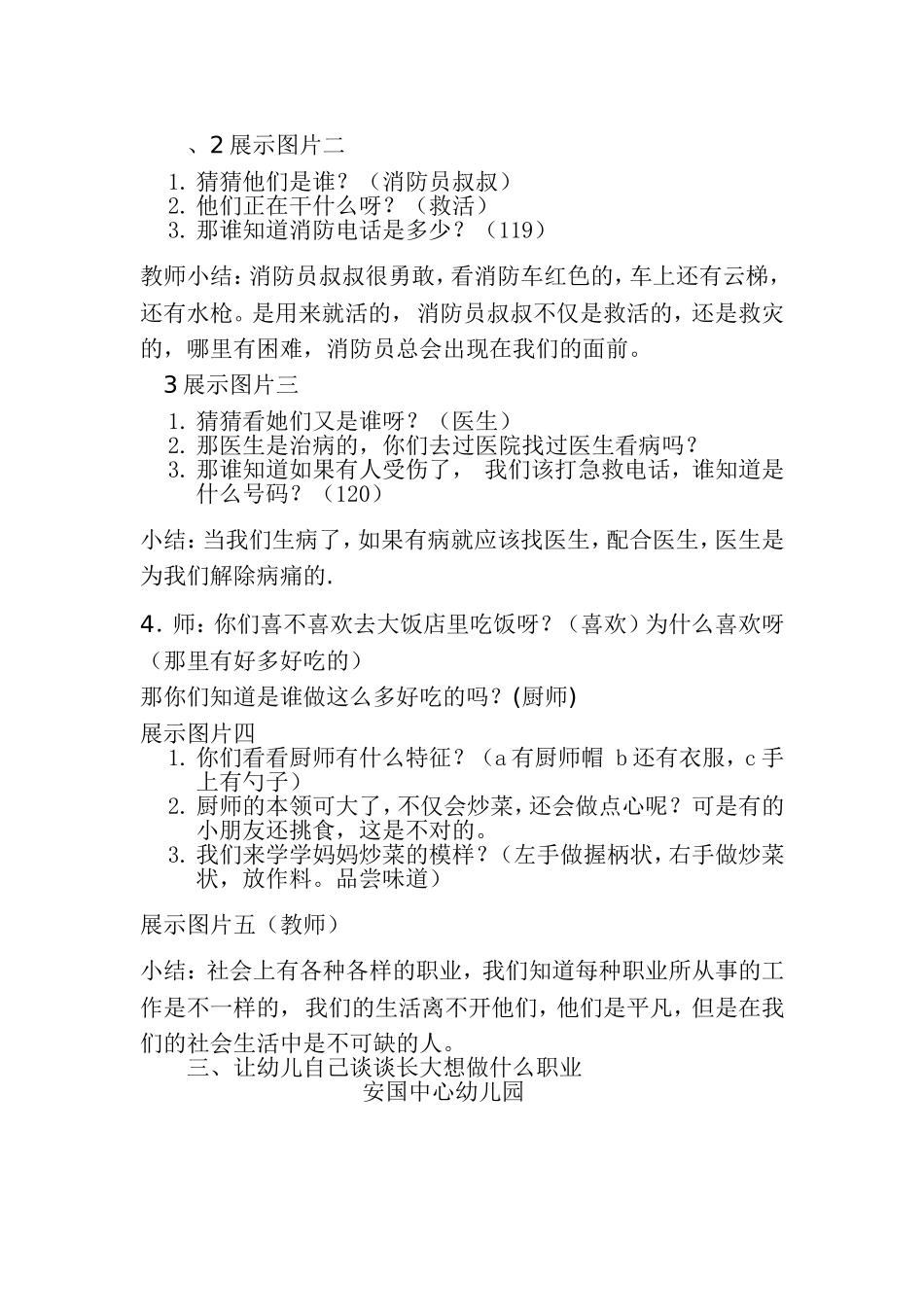 各种各样的职业教案_第2页