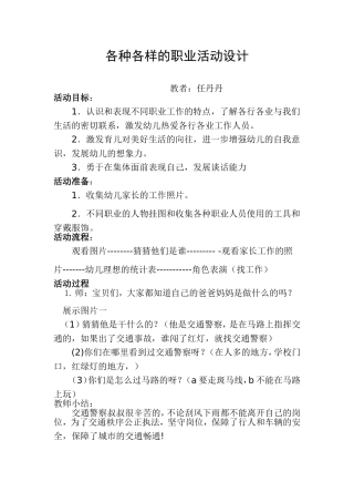 各种各样的职业教案