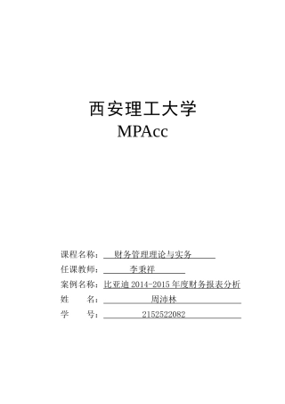 比亚迪财务报表分析