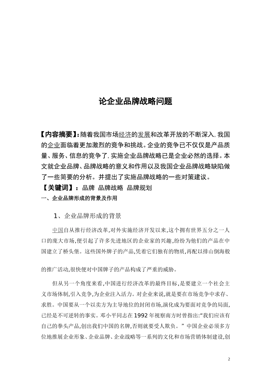 毕业论文(工商企业管理)_第3页