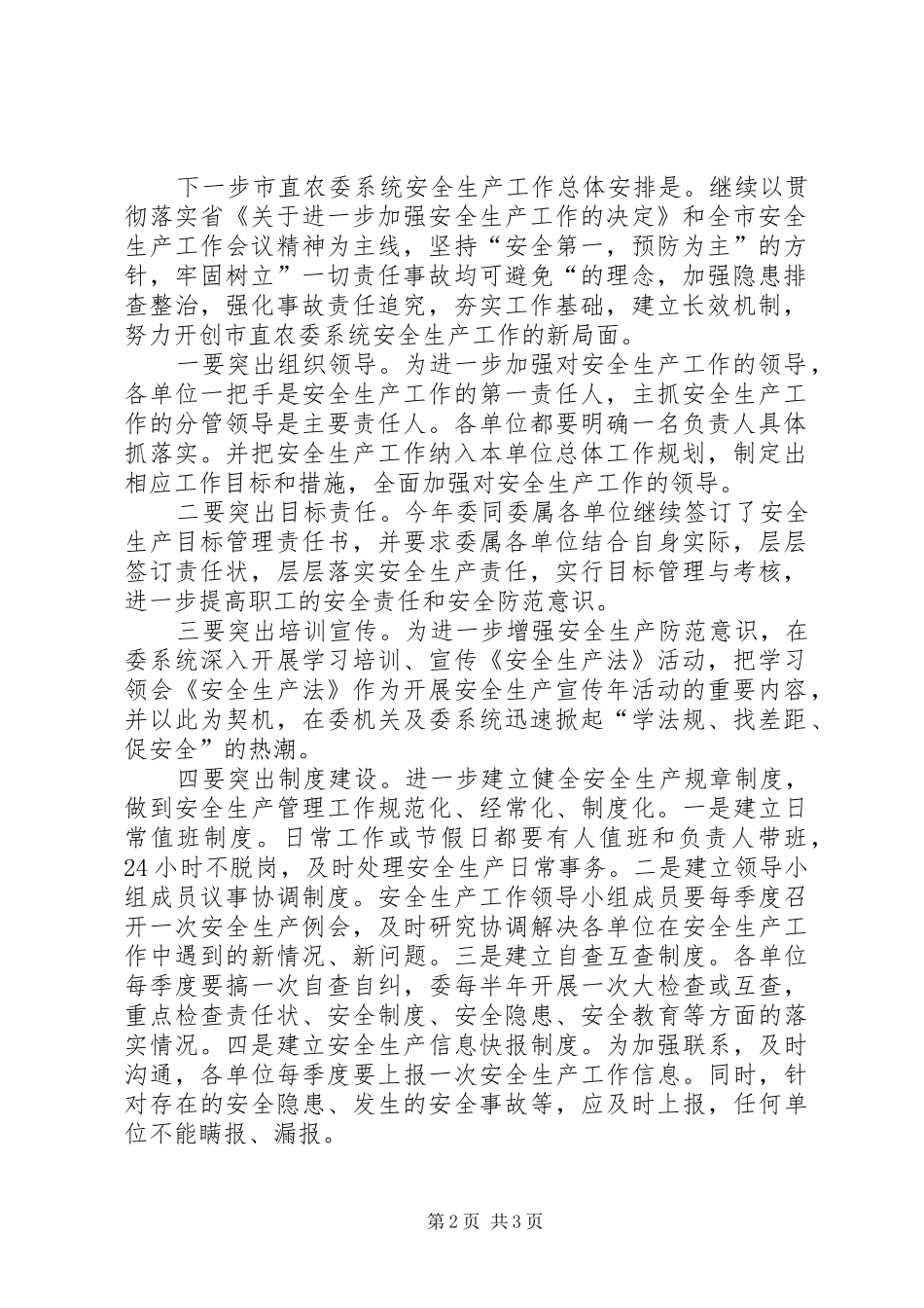 农委系统一季度安全生产工作总结及下一步打算情况汇报 _第2页