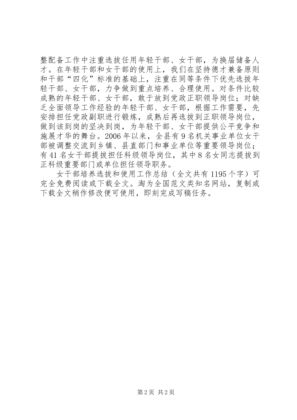 女干部培养选拔和使用工作总结 _第2页
