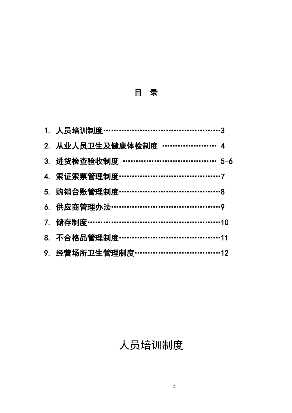 化妆品经营企业质量管理制度_第2页