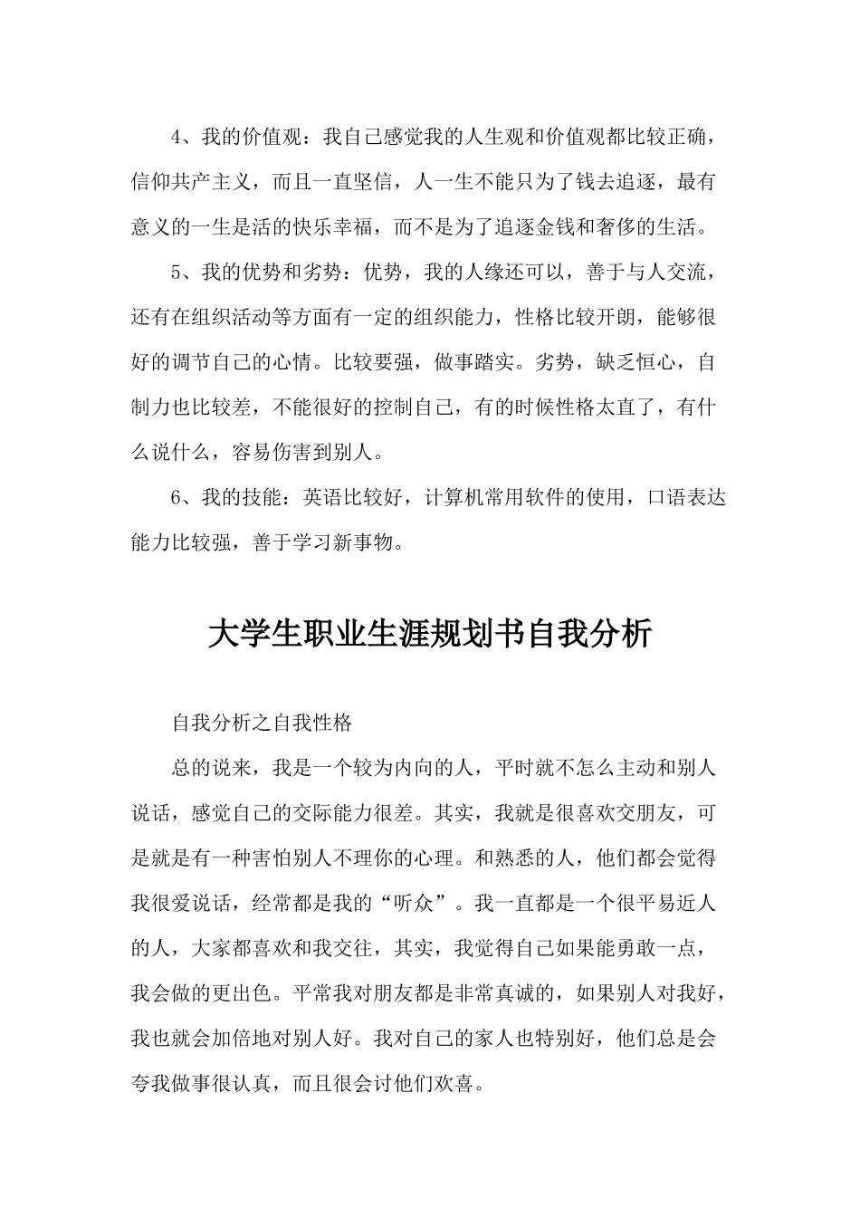 大学生职业生涯规划书自我分析_第2页