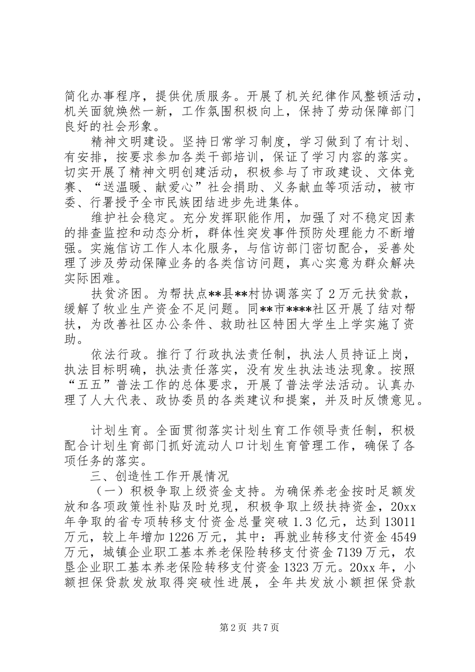 劳动保障局领导班子工作总结 _第2页