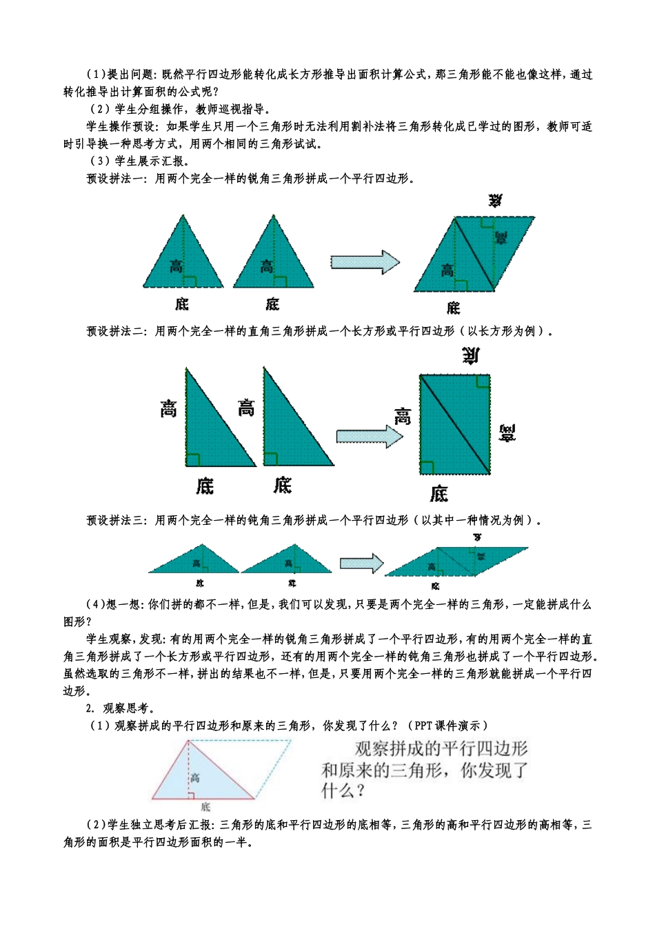 五年级数学上册三角形的面积教案_第2页