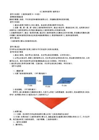 五年级数学上册三角形的面积教案