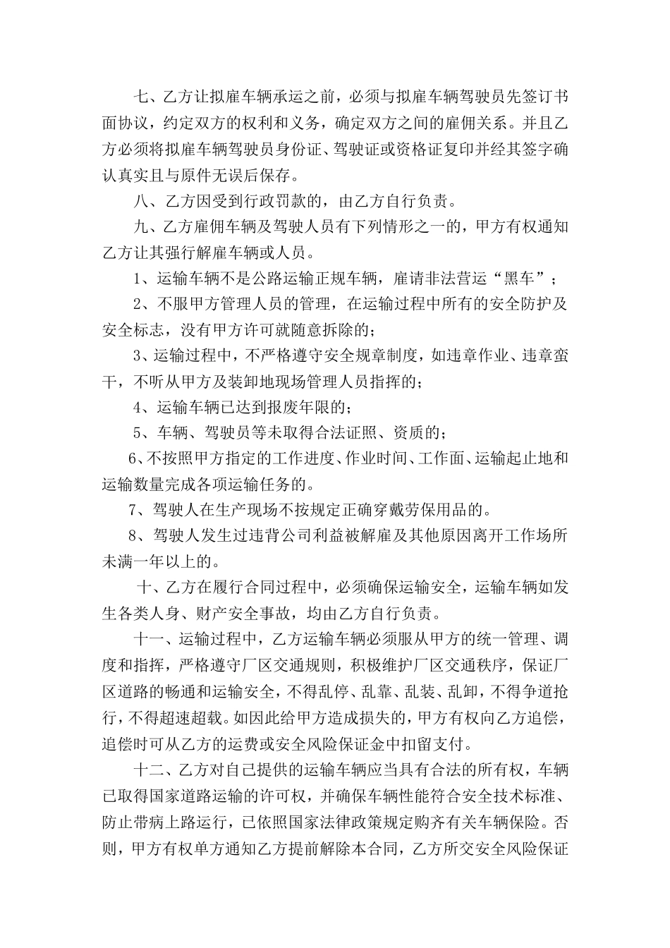 仓储三方物流运输安全协议书_第2页