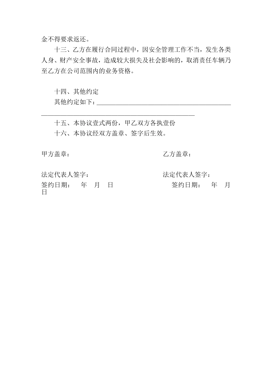 仓储三方物流运输安全协议书_第3页