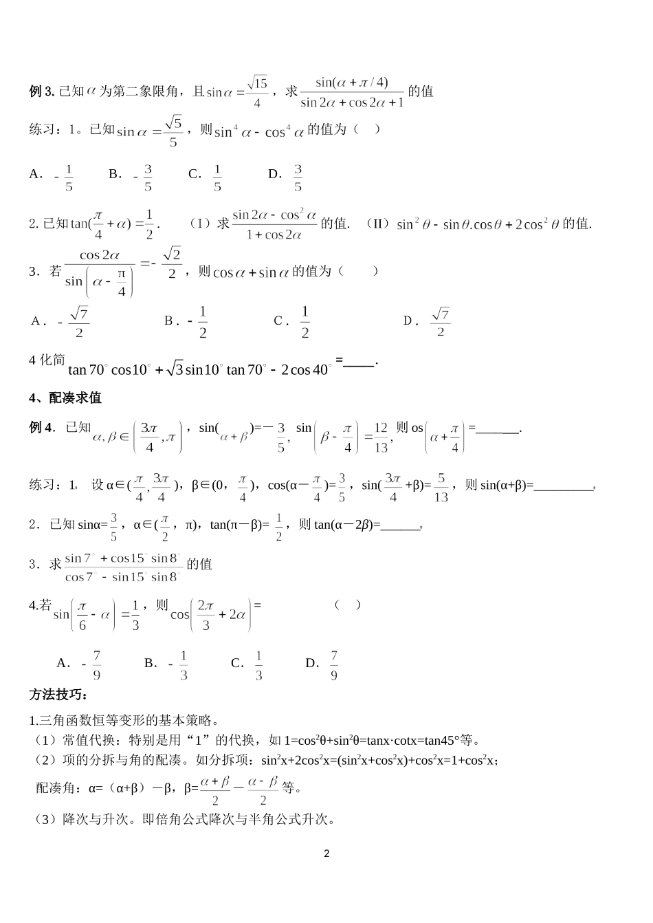 高三三角函数专题复习(题型全面)_第2页