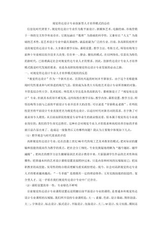 视觉传达设计专业创新型人才培养模式的总结