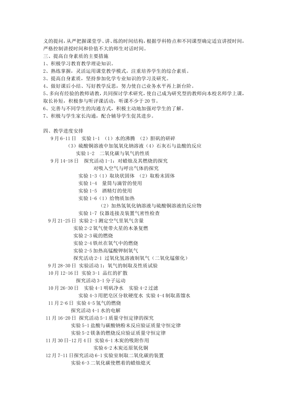 初中化学实验教学工作计划_第2页