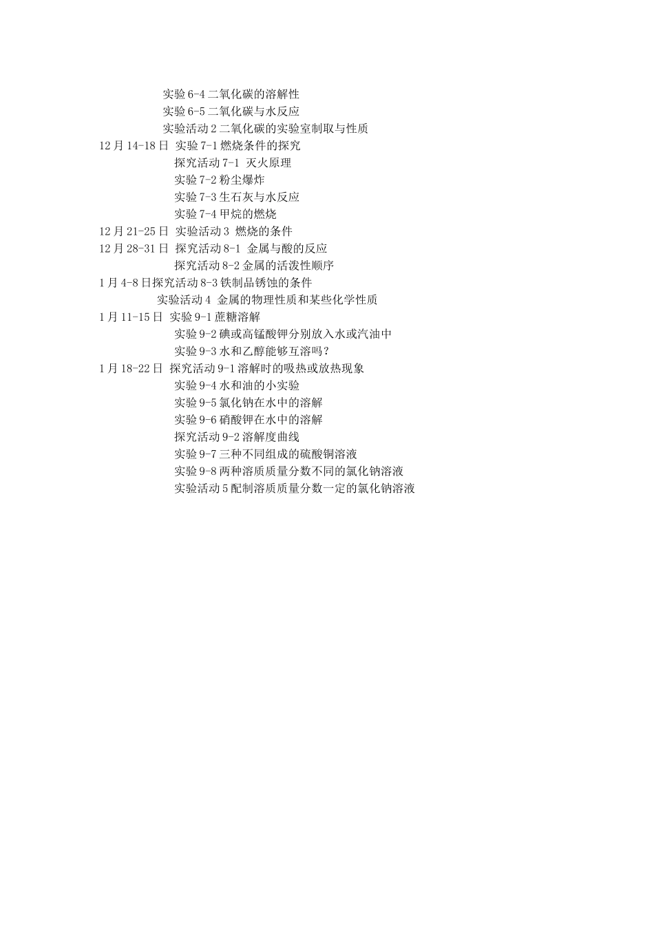 初中化学实验教学工作计划_第3页