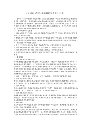 初中化学实验教学工作计划