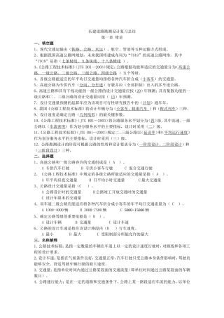 道路勘测设计试题库