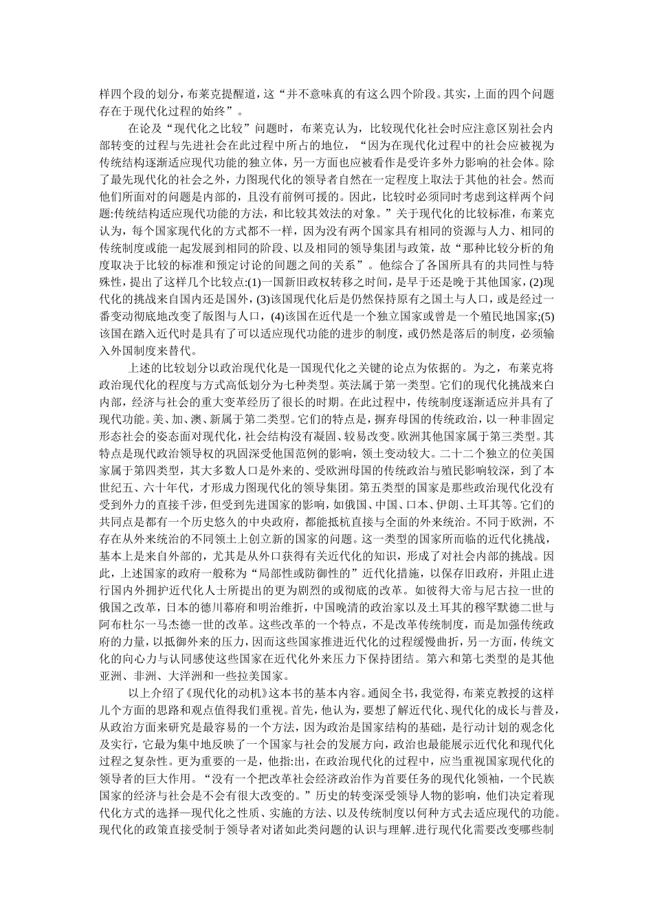 读布莱克《现代化的动力一个比较历史的研究》俞晓秋_第2页