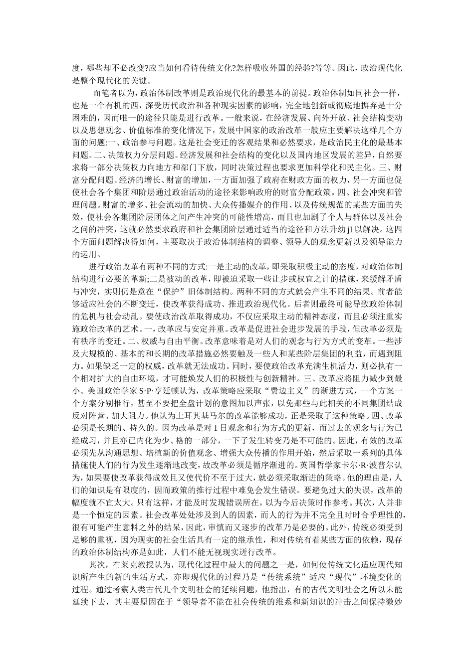 读布莱克《现代化的动力一个比较历史的研究》俞晓秋_第3页