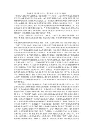 读布莱克《现代化的动力一个比较历史的研究》俞晓秋