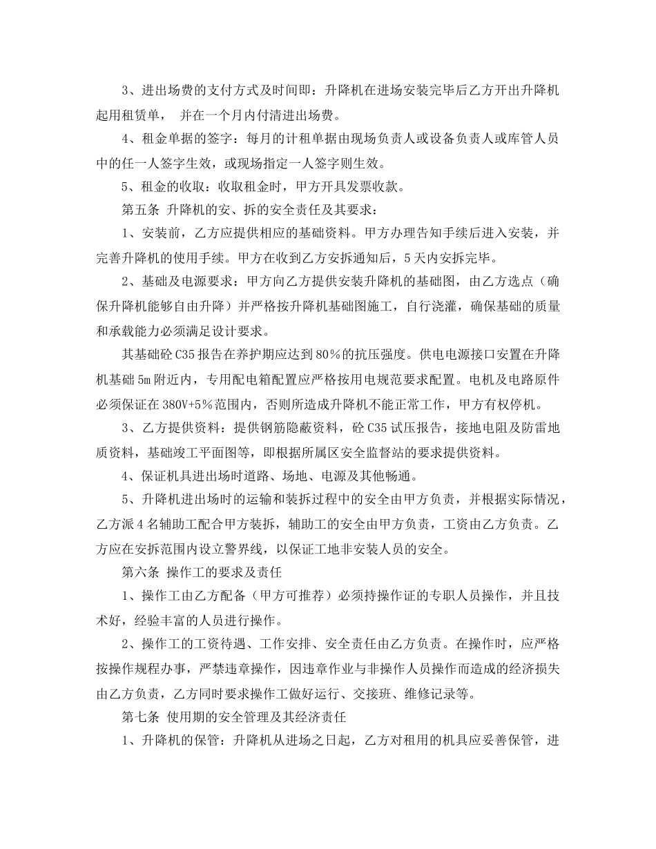 升降机租赁合同范本4篇 _第2页