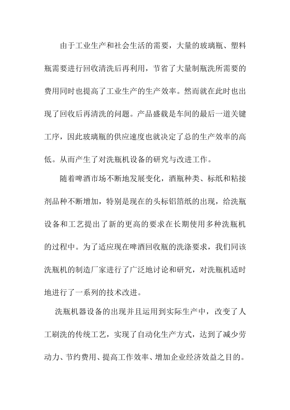 机械创新设计(设计实例论文)_第3页