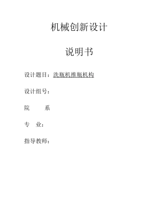 机械创新设计(设计实例论文)