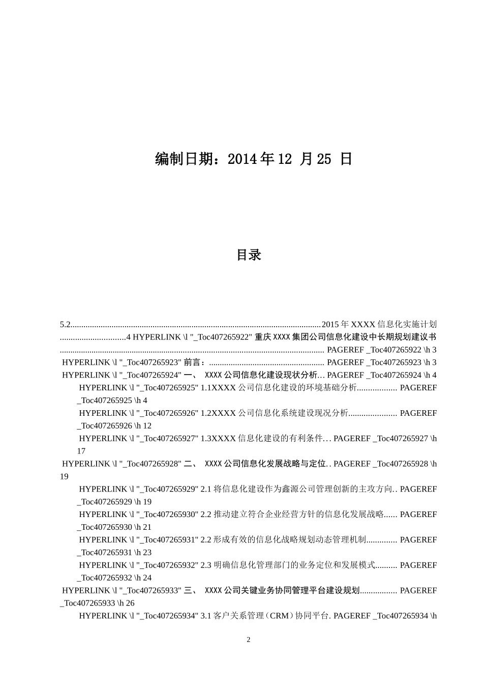 集团信息化战略规划建议书_第2页