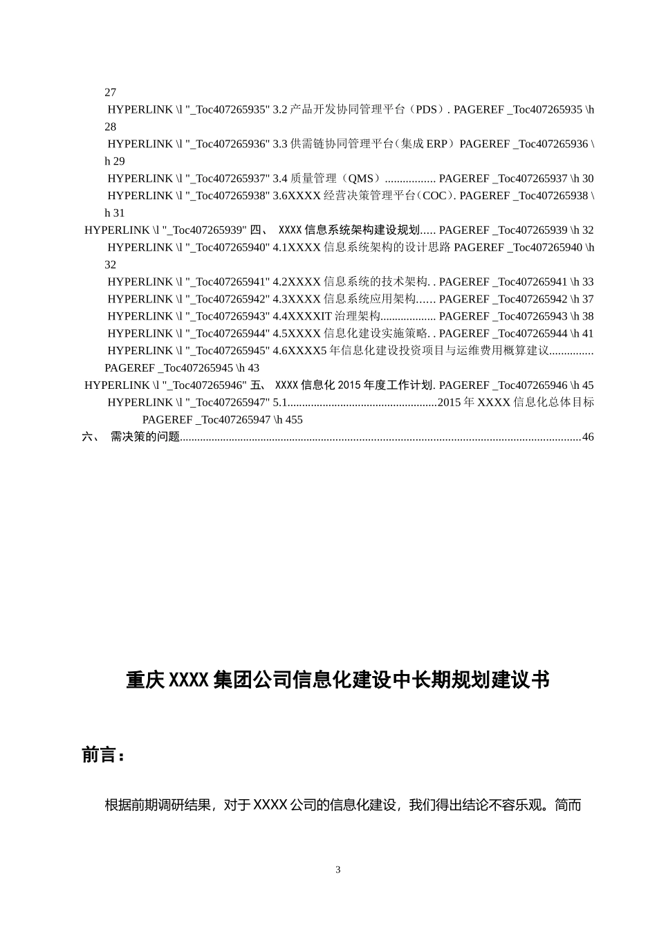 集团信息化战略规划建议书_第3页