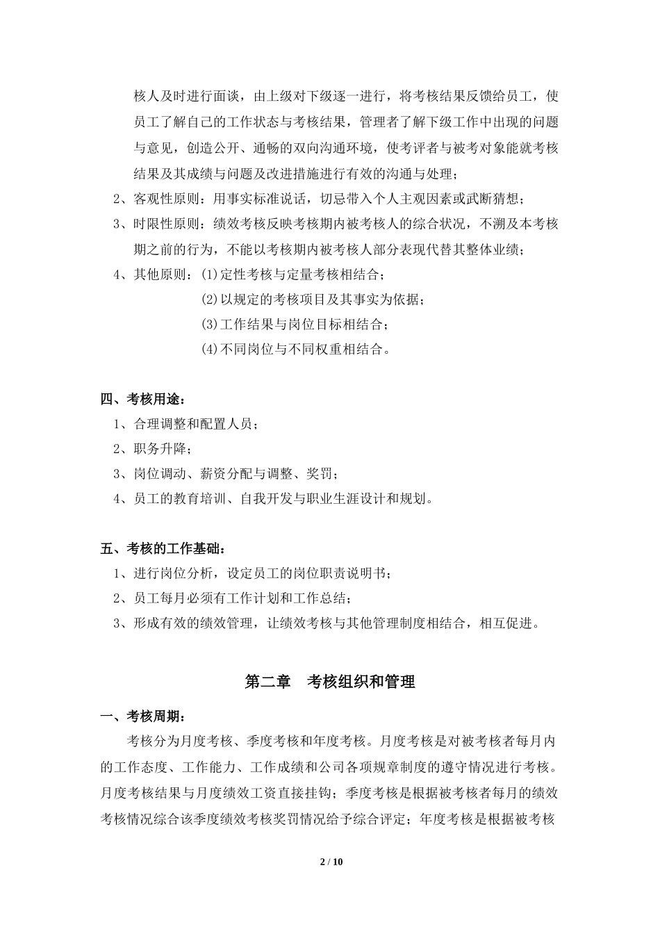 绩效考核试行办法_第2页