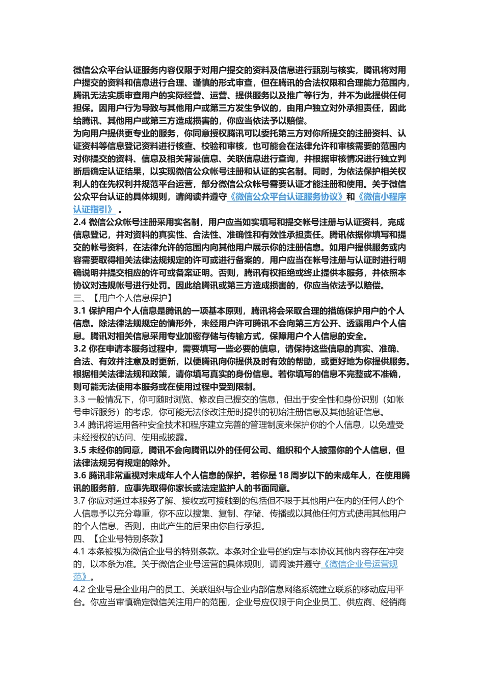 微信公众平台服务协议2017_第2页