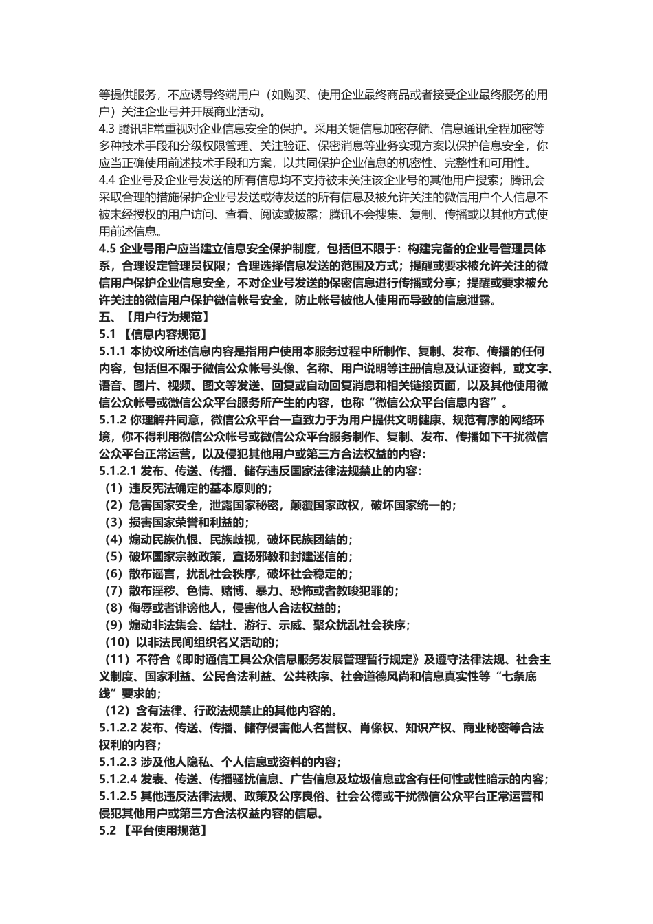 微信公众平台服务协议2017_第3页