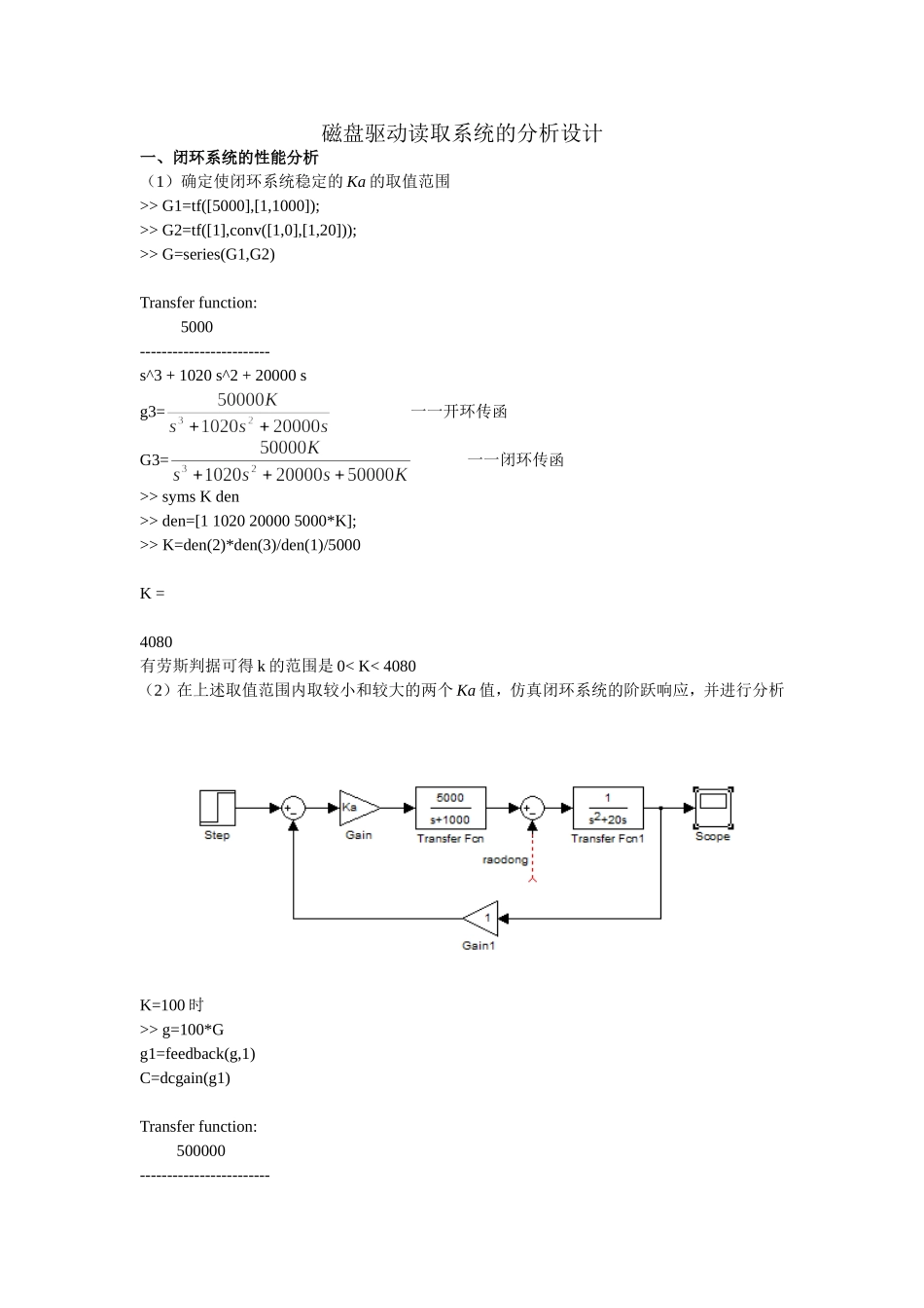 磁盘驱动读取系统的分析设计_第1页