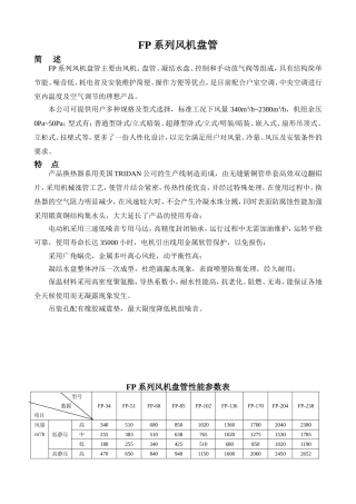 风机盘管型号参数表