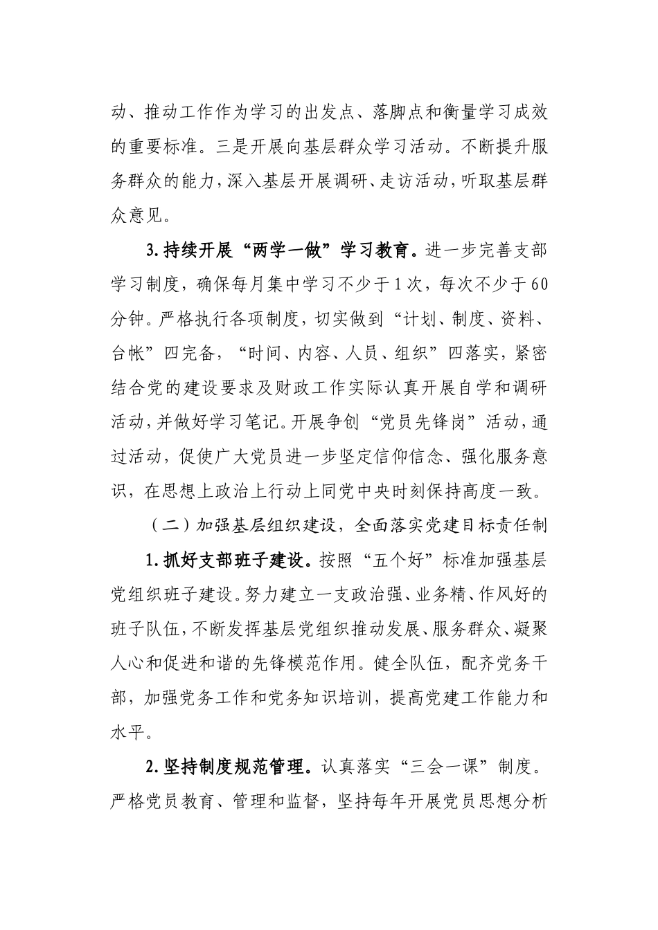 机关2018年度机关党支部工作计划_第2页