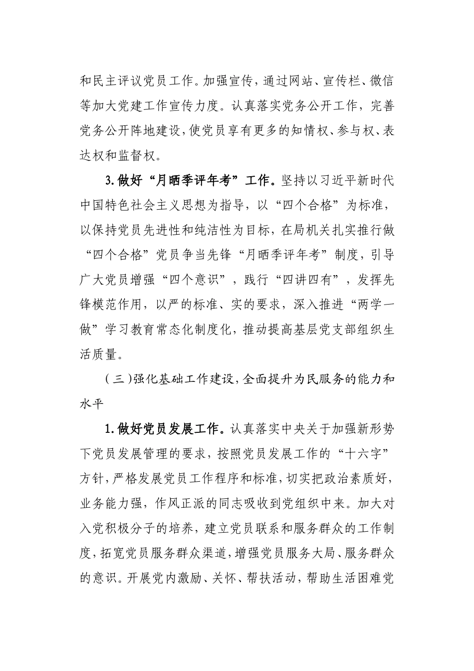 机关2018年度机关党支部工作计划_第3页