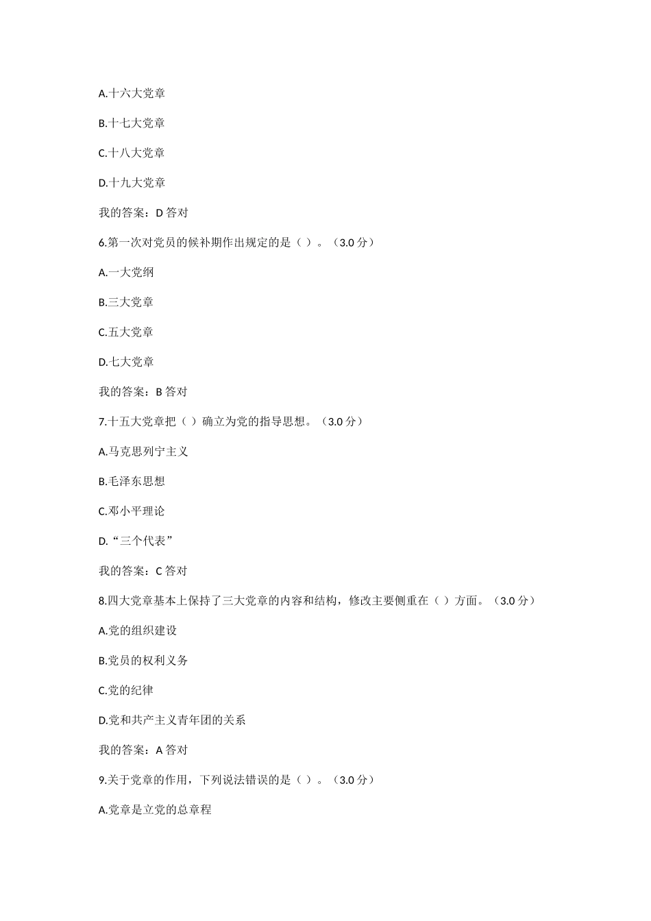 党章知识专题练习_第2页