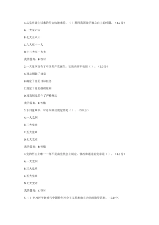 党章知识专题练习