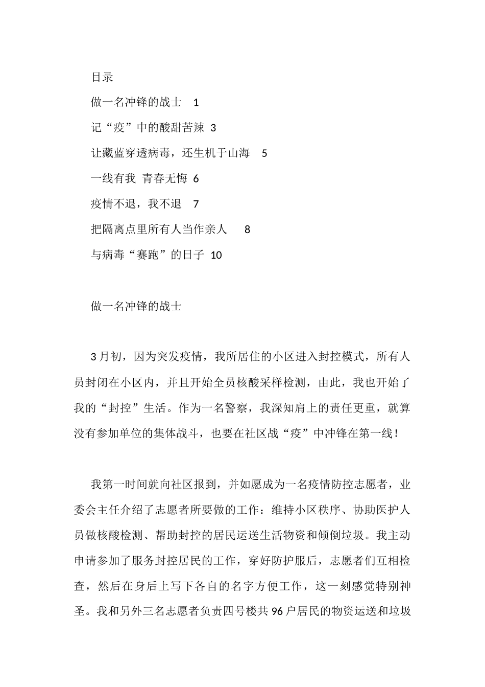 我的战“疫”日记（7篇）_第1页