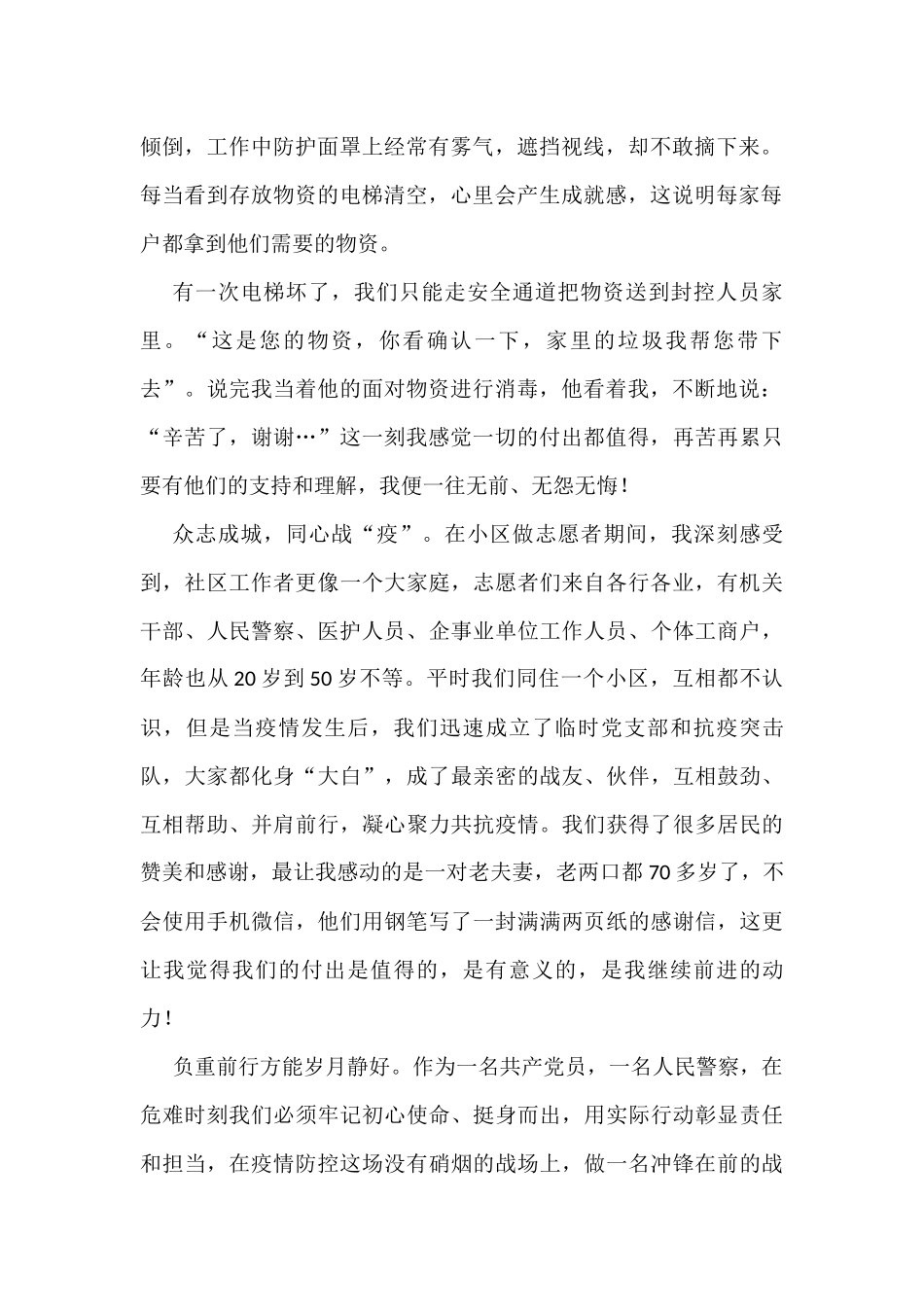 我的战“疫”日记（7篇）_第2页