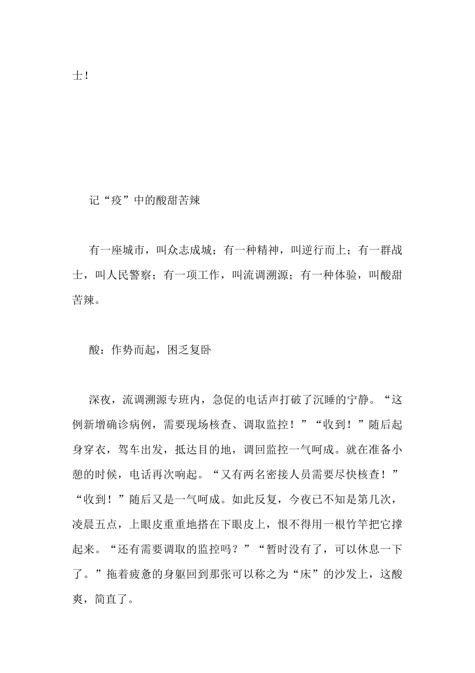 我的战“疫”日记（7篇）_第3页