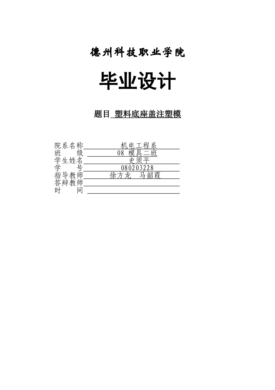 底座盖注塑模具毕业设计_第1页